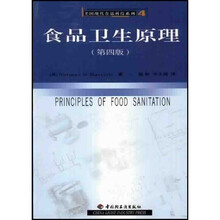 美国现代食品科技系列：食品卫生原理（第4版）