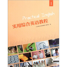实用综合英语教程1（附光盘）