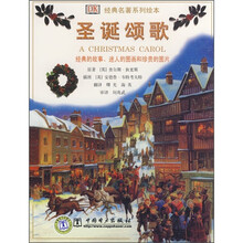 经典名著系列绘本：圣诞颂歌