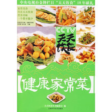 天天饮食丛书:健康家常菜