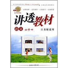 语文(必修4)(江苏版适用)