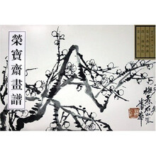 荣宝斋画谱(古代部分57)(花鸟竹石)