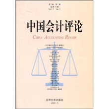 中国会计评论（第7卷第1期）（总第15期）