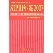 SIPRI年鉴2007：军备·裁军和国际安全