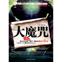 大魔咒
