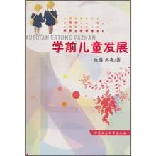 学前儿童发展