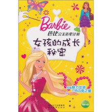 芭比完美造星计划:女孩的成长秘密