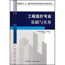 工程造价专业基础与实务