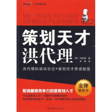 策划天才洪代理