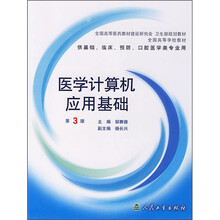 医学计算机应用基础