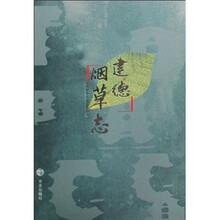 建德烟草志