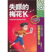 神探小鹰校园幽默推理小说：失踪的梅花K