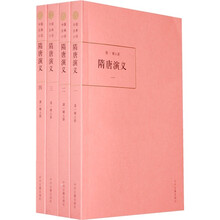 中国古典小说：隋唐演义（套装全4册）