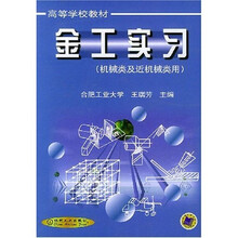 金工实习（机械类及近机械类）