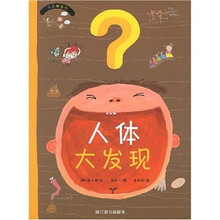 人体大发现