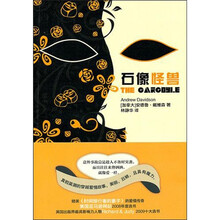 石像怪兽