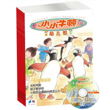 小小牛顿幼儿馆(附光盘第10辑55-60共6册)