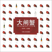 大闸蟹