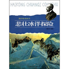 悲壮冰洋探险