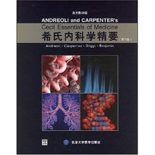 希氏内科学精要（第7版）（英文影印版）