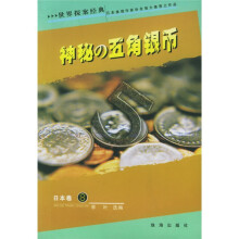 神秘的五角银币