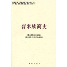 普米族简史