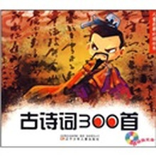 古诗词300首(附光盘)