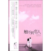 触不到的恋人