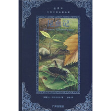 世界文学名著典藏:昆虫记(全译本)