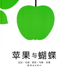 苹果与蝴蝶