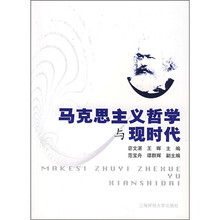 马克思主义哲学与现时代