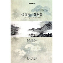 忆江南·苏州美
