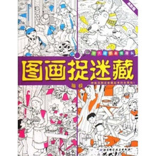 放大镜图画搜寻队·图画捉迷藏：蹦极（高阶版）