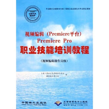 视频编辑操作员级(附光盘)