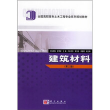 建筑材料（第3版）