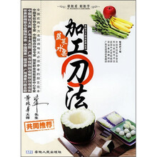 蔬菜水果：加工刀法
