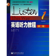 英语听力教程1(学生用书)(附光盘)
