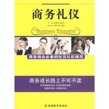商务礼仪（附光盘1张）