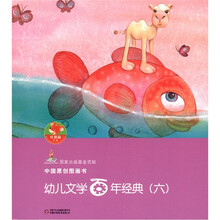 幼儿文学百年经典6(共5册)