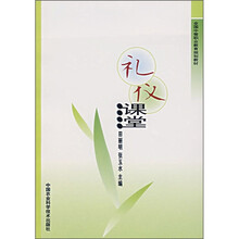 礼仪课堂