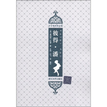 彼得·潘(插图·中文导读英文版)
