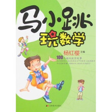 马小跳玩数学3
