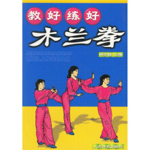 教好练好木兰拳