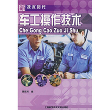 车工操作技术