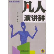 凡人演讲辞