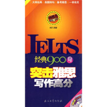 杨雅思无敌掌中宝：经典900句突击雅思写作高分（附光盘1张）