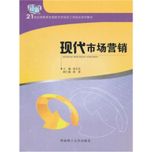 现代市场营销