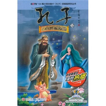 孔子32:百世流芳