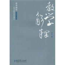 教学解释：一般问题的初步探讨