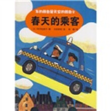 车的颜色是天空的颜色2：春天的乘客